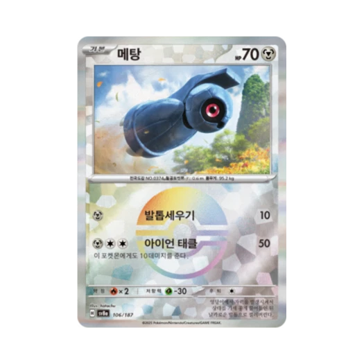 Pokemon TCG Beldum Monsterball Mirror Terastal Fest ex (Korean Ver.)