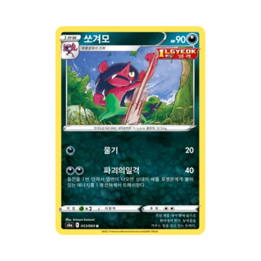 포켓몬 TCG 쏘겨모 U 이브이 히어로즈 (한글판)