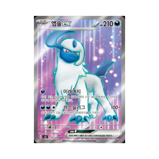Pokemon TCG Absol ex SR Ruler Of The Black Flame (Korean Ver.)
