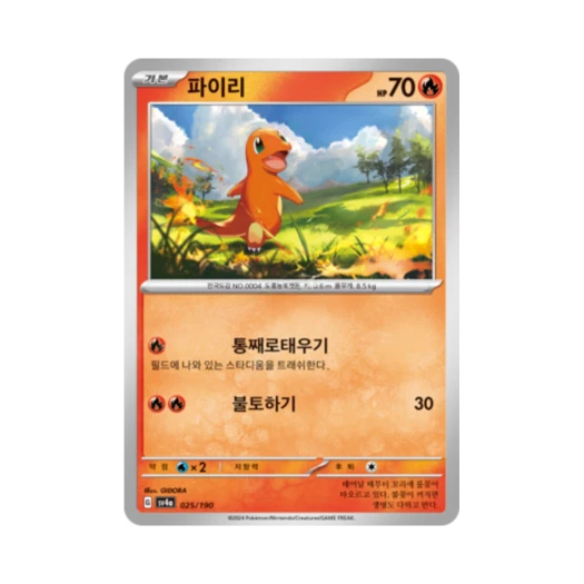 Pokemon TCG Charmander Shiny Treasure ex (Korean Ver.)