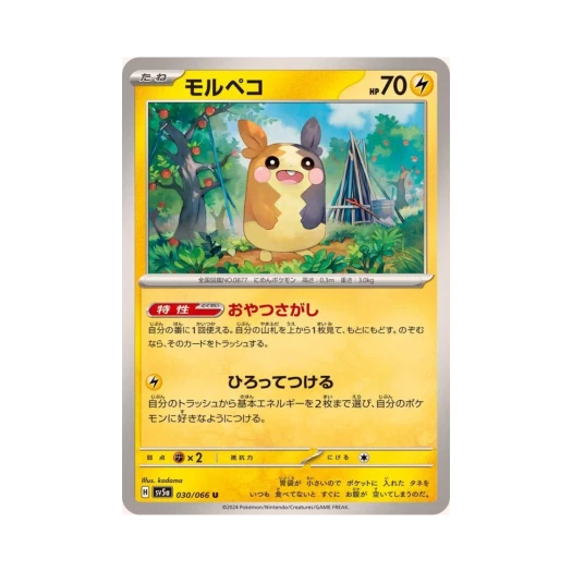 포켓몬 TCG 모르페코 U 크림슨 헤이즈 (일어판)