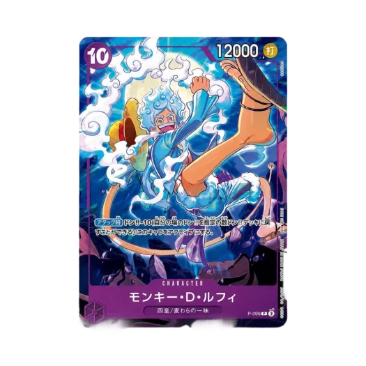 원피스 TCG 몽키 D. 루피 P P-099 프로모션 카드 신 사황 테마 프로모션 팩 (일어판)