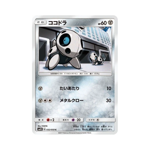 포켓몬 TCG 가보리 C 각성의 용사 (일어판)