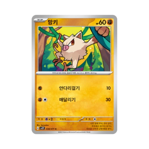 포켓몬 TCG 망키 C 스노해저드 (한글판)