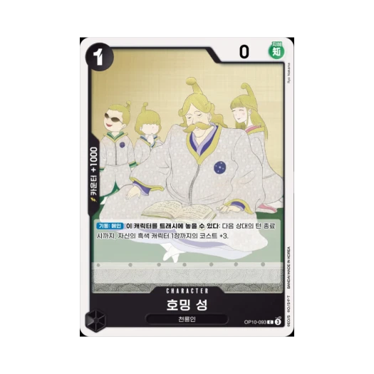원피스 TCG 호밍 성 C OP10-093 부스터 팩 왕족의 혈통 (한글판)
