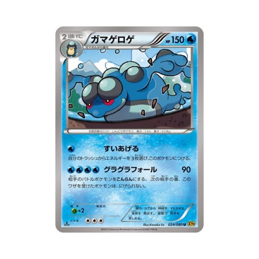 Pokemon TCG Seismitoad U Rage Of The Torn Heavens 1st Edition (Japanese Ver.)