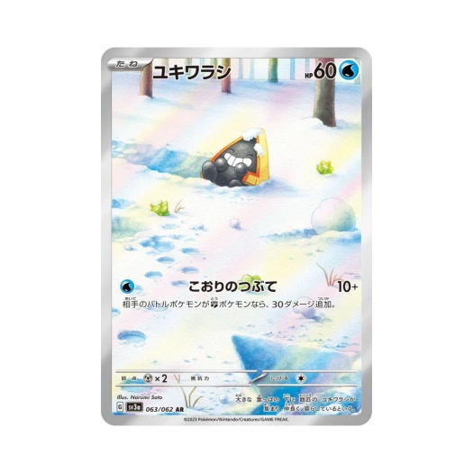 포켓몬 TCG 눈꼬마 AR 레이징서프 (일어판)