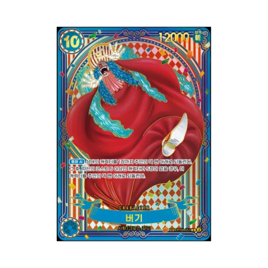원피스 TCG 버기 골드 백그라운드 3주년 스페셜 카드 R-SPC OP09-051 부스터 팩 창해의 칠걸 (한글판)
