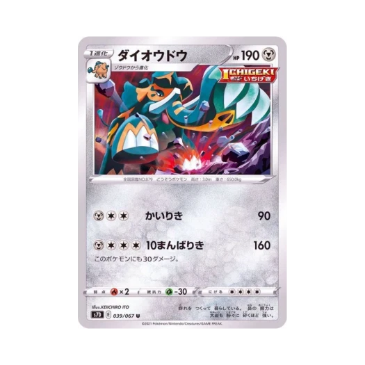 포켓몬 TCG 대왕끼리동 U 마천퍼펙트 (일어판)