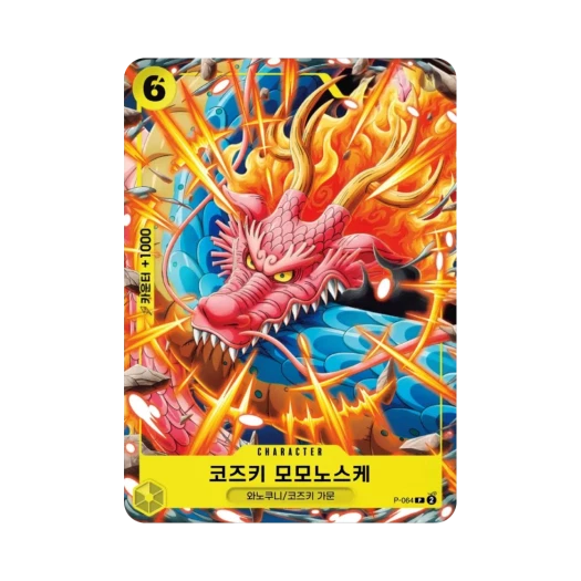 One Piece TCG Kouzuki Momonosuke P P-064 Booster Pack 500 Years in the Future (Korean Ver.)