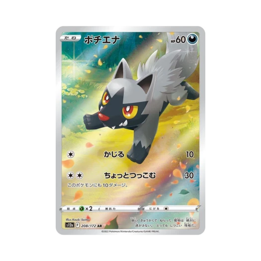 포켓몬 TCG 포챠나 AR VSTAR 유니버스 (일어판)