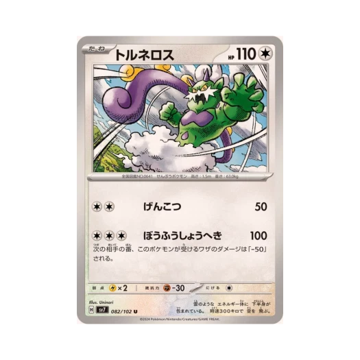 포켓몬 TCG 토네로스 U 스텔라미라클 (일어판) 카드 이미지
