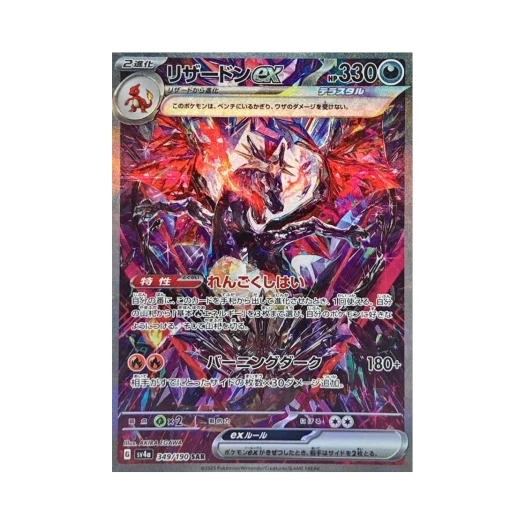 포켓몬 TCG 리자몽 ex SAR 샤이니 트레져 ex (일어판)