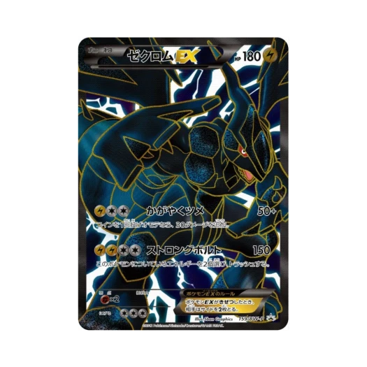 Pokemon TCG Zekrom ex P Black & White Promos (Japanese Ver.)