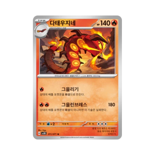 Pokemon TCG Centiskorch U Wild Force (Korean Ver.)