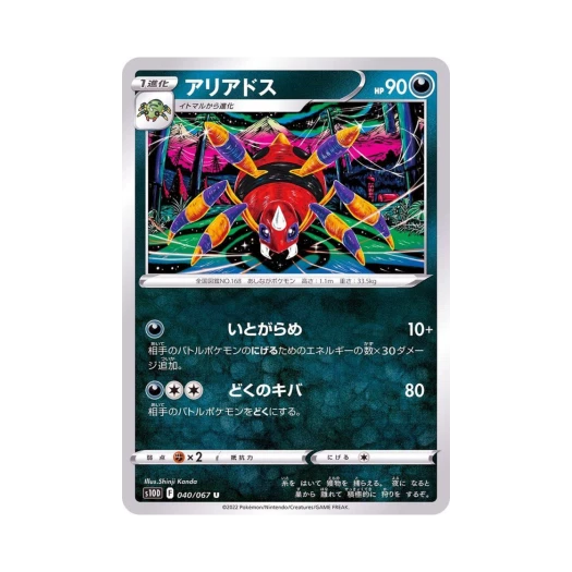 포켓몬 TCG 아리아도스 U 타임게이저 (일어판)