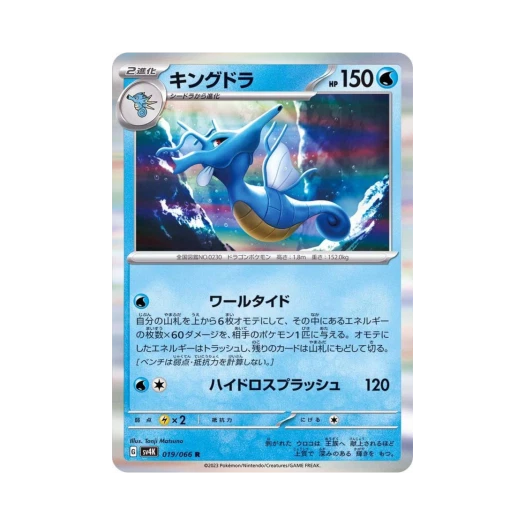 Pokemon TCG Kingdra R Ancient Roar (Japanese Ver.)