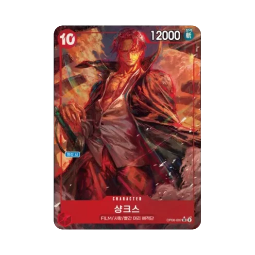 원피스 TCG 샹크스 SR-P OP06-007 부스터 팩 쌍벽의 패자 (한글판)