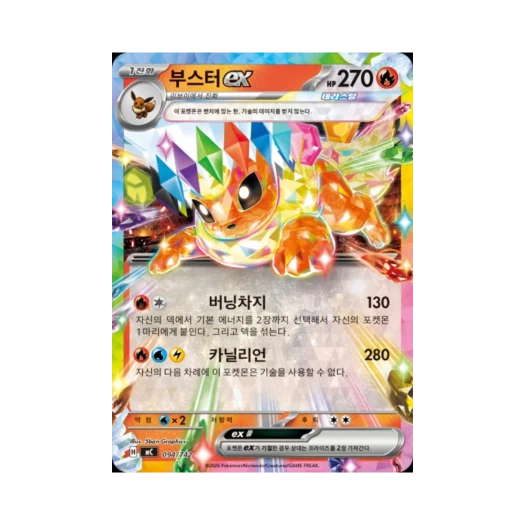 포켓몬 TCG 부스터 ex MEGA 스타트 덱 100 배틀컬렉션 (한글판)