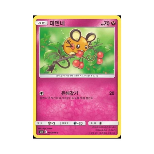 포켓몬 TCG 데덴네 C 미라클트윈 (한글판)