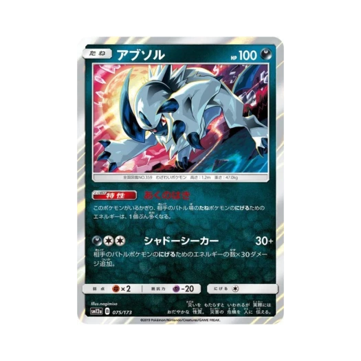 포켓몬 TCG 앱솔 GX 태그올스타즈 (일어판)