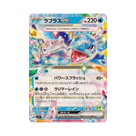 포켓몬 TCG 라프라스 ex RR 스텔라미라클 (일어판)
