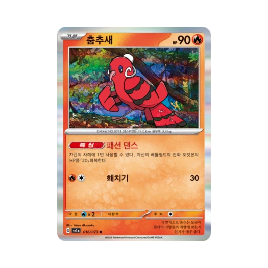 Pokemon TCG Oricorio R Triplet Beat (Korean Ver.)