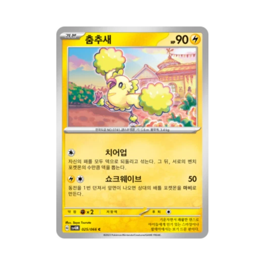 Pokemon TCG Oricorio C Future Flash (Korean Ver.)