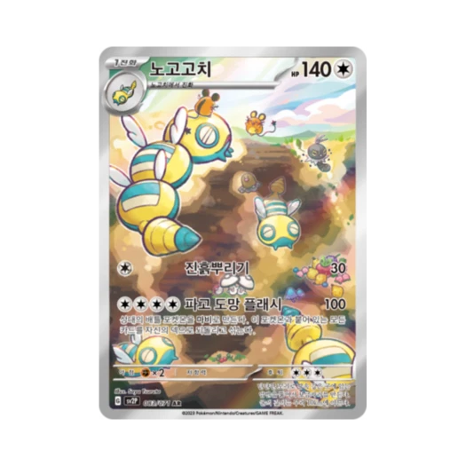 Pokemon TCG Dudunsparce AR Snow Hazard (Korean Ver.)