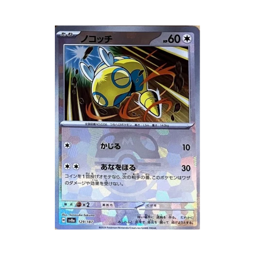 Pokemon TCG Dunsparce Masterball Mirror Terastal Fest ex (Japanese Ver.)