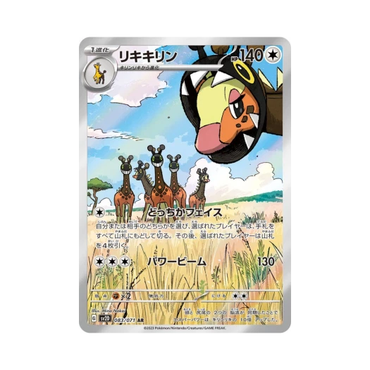 포켓몬 TCG 키키링 AR 클레이 버스트 (일어판)