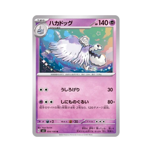 Pokemon TCG Houndstone U Ruler Of The Black Flame (Japanese Ver.)
