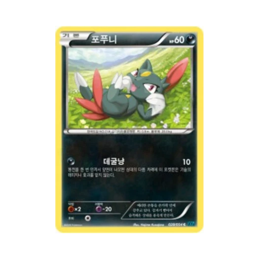 포켓몬 TCG 포푸니 C 냉혹한 반역자 (한글판)