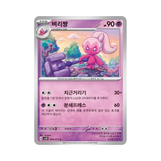 포켓몬 TCG 벼리짱 C 클레이버스트 (한글판)