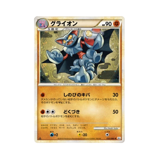 포켓몬 TCG 글라이온 R 리바이빙 레전즈 (일어판)