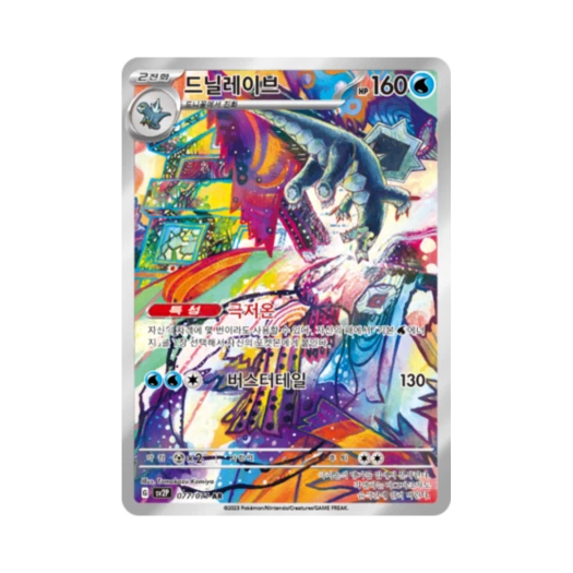 포켓몬 TCG 드닐레이브 AR 스노해저드 (한글판)