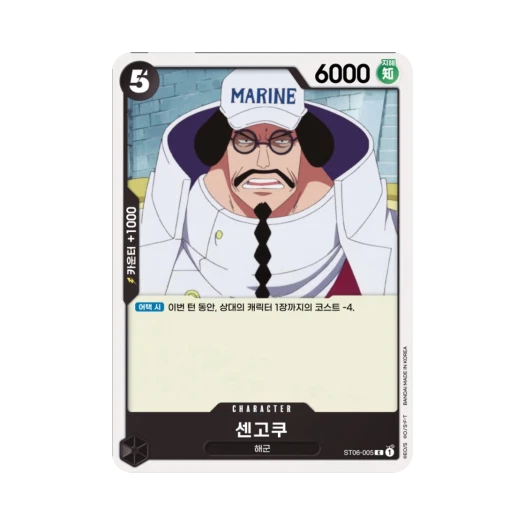 원피스 TCG 센고쿠 C ST06-005 스타트 덱 해군 (한글판)