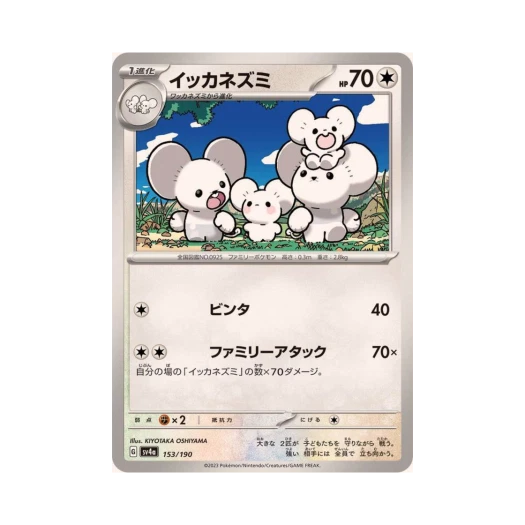 Pokemon TCG Maushold Shiny Treasure ex (Japanese Ver.)