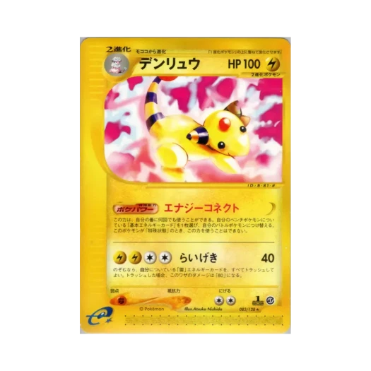 포켓몬 TCG 전룡 R 베이스 익스펜션 팩 (일어판)
