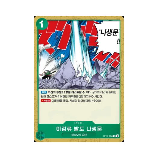 원피스 TCG 이검류 발도 나생문 C OP12-038 부스터 팩 사제의 연 (한글판)