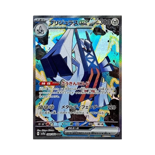 포켓몬 TCG 브리두라스 ex SAR 낙원드래고나 (일어판)