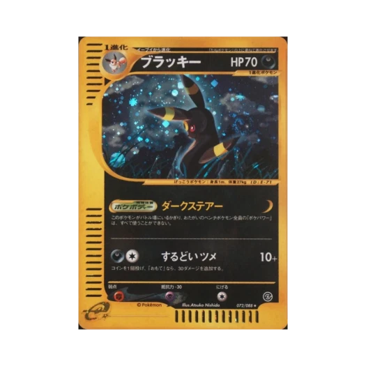 포켓몬 TCG 블래키 R 스플릿 어스 (일어판)