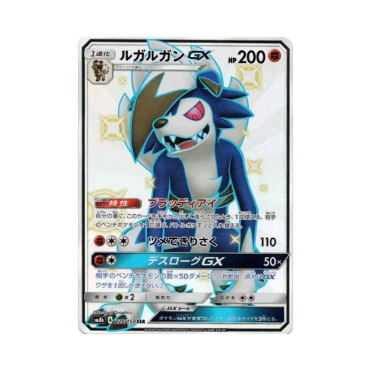 Pokemon TCG Lycanroc GX SSR Gx Ultra Shiny (Japanese Ver.)