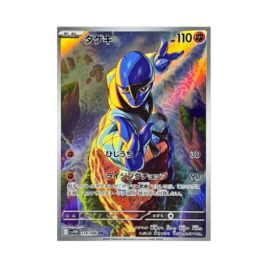 포켓몬 TCG 타격귀 AR 화이트 플레어 (일어판)