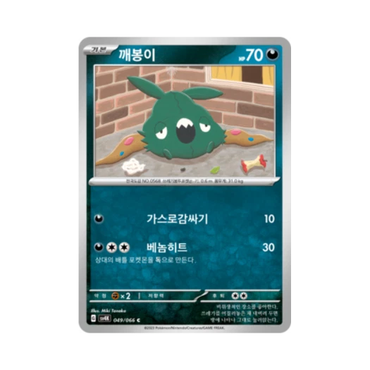 포켓몬 TCG 깨봉이 C 고대의 포효 (한글판) 카드 이미지