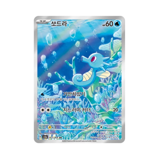 포켓몬 TCG 쏘드라 AR 나이트원더러 (한글판)