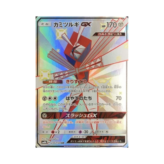포켓몬 TCG 종이신도 GX SSR GX 울트라샤이니 (일어판)