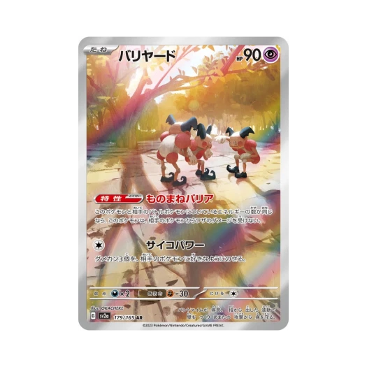 포켓몬 TCG 마임맨 AR 포켓몬 카드 151 (일어판)