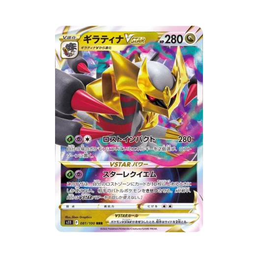 포켓몬 TCG 기라티나 VSTAR RRR 로스트어비스 (일어판)