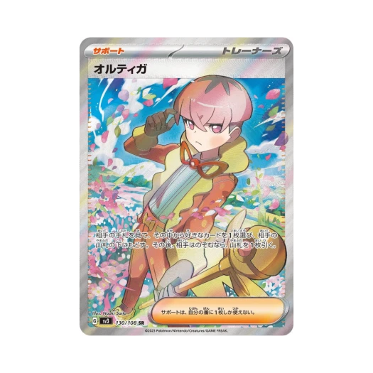 포켓몬 TCG 오르티카 SR 흑염의 지배자 (일어판)